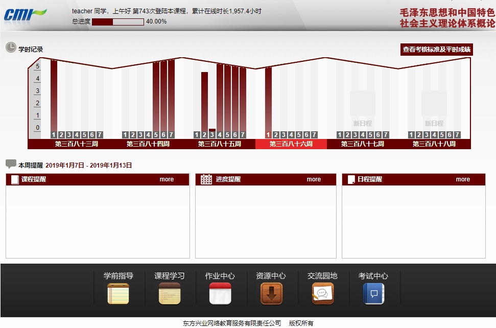 毛澤東思想和中國特色社會主義理論體系概論