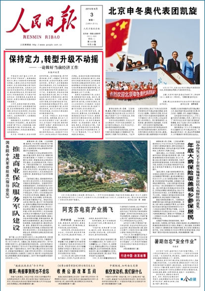 人民日報(bào)版面截圖。